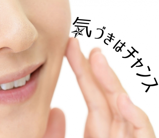 【あれ?肌の違和感に気づいたら!】「老化ビギナー」のための心構え3ヵ条