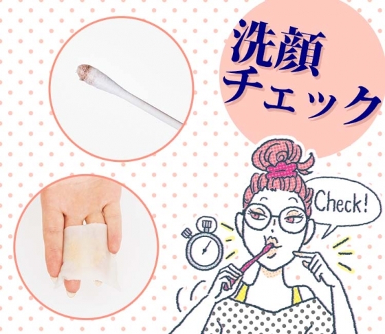 【正しい洗顔】あなたの「洗えてない」「洗いすぎ」をチェック!
