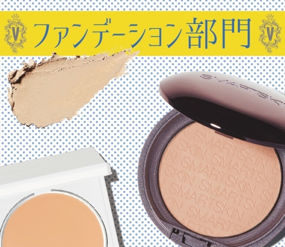 今季の肌は……「レア肌」がアツイ!【ベストコスメ・ファンデ部門】