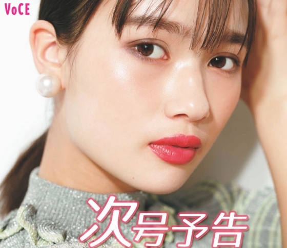 【次号予告】4/22発売、VOCE6月号「透ける肌に最新メイクで今っぽ美人が完成!」最強の白肌×夏コスメ