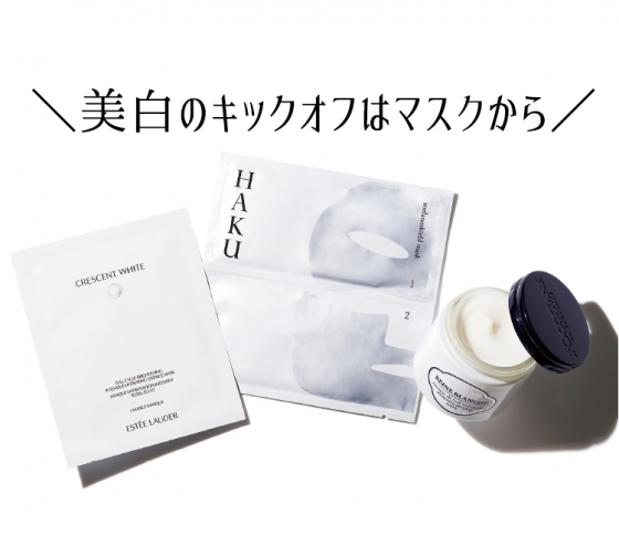 美白マスク新製品!お手軽で“やった感”アリ