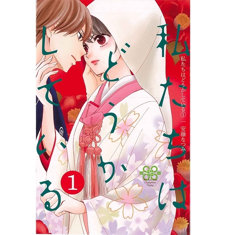 愛と憎しみ、陰謀と……和菓子⁈ 8月放送のドラマ『私たちはどうかしている』の原作漫画が丸1巻無料‼︎ 【VOCEマンガサークル】