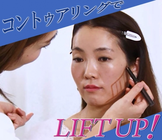 【脱・のっぺり顔】コントゥアリングでリフトアップ&小顔効果を手に入れる!