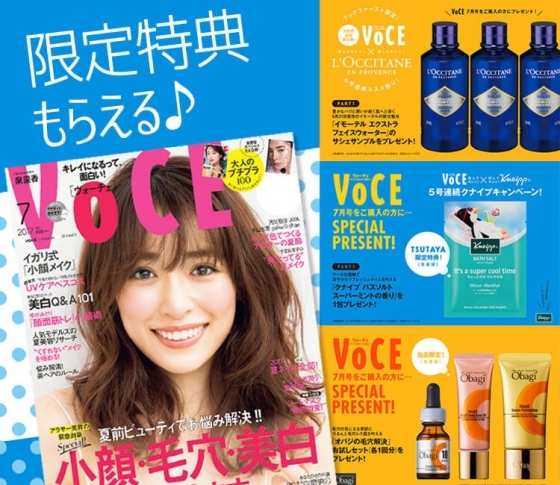 VOCEの書店プレゼント、7月号は?