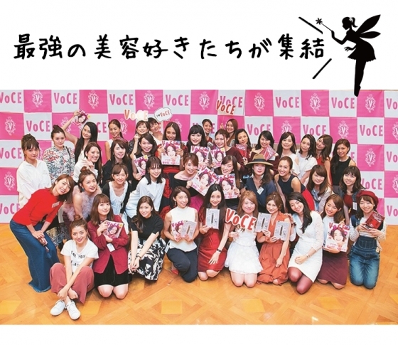 高橋愛、ゆうこす、わたなべ麻衣など新加入。最強の美容好きが集まったイベントって!?