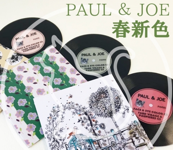【2018春新色 ポール & ジョー ボーテ】レコードのようなフェイス & アイ カラーは完売必至!【猫リップも♥】