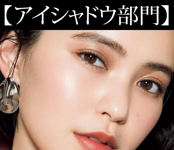 やっぱり万能ベージュ&ブラウンが人気!【読者33万人が選んだアイシャドウ】TOP5
