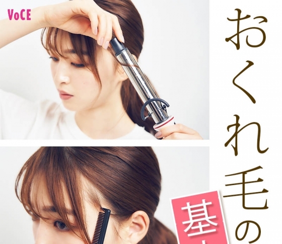 アレンジを格上げする【おくれ毛】の基本のき