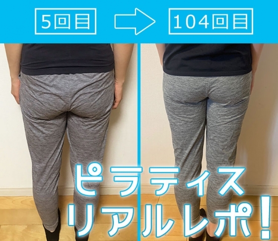 【リアルレポ】ピラティス1年間で人はどう変わるのか