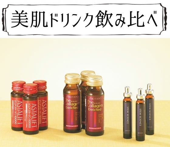 【美肌ドリンク】売れている3種をガチで飲み比べてみました!