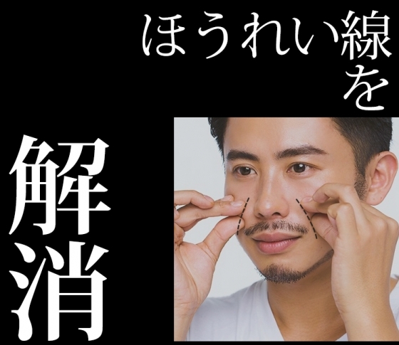 【今年こそさよならしたい!】3日でほうれい線をなかったことにする方法【小田切ヒロ発】
