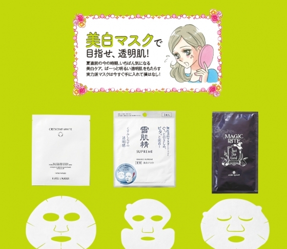 【冬美白で差をつけよう!】今年こそ「なんか白くなったね!?」と言われたい。美白マスク12選