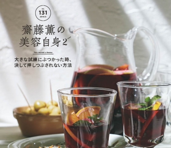 【齋藤薫の美容自身】大きな試練にぶつかった時、決して押しつぶされない方法