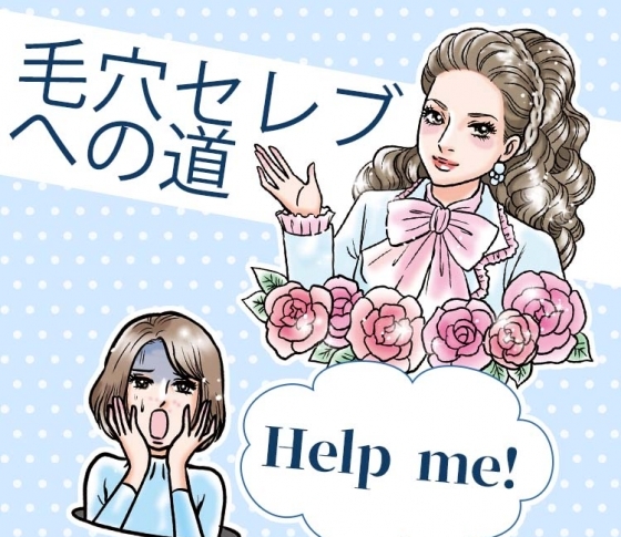 【マンガで解説】毛穴ケアのやり過ぎは禁物!?【鼻まわりの毛穴・凸凹肌】の原因とは?