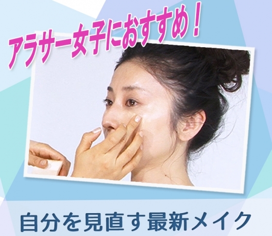 【今の自分に1番似合う!】長井かおりが教える“自分を活かす”最新メイクでアラサーメイクをアップデート