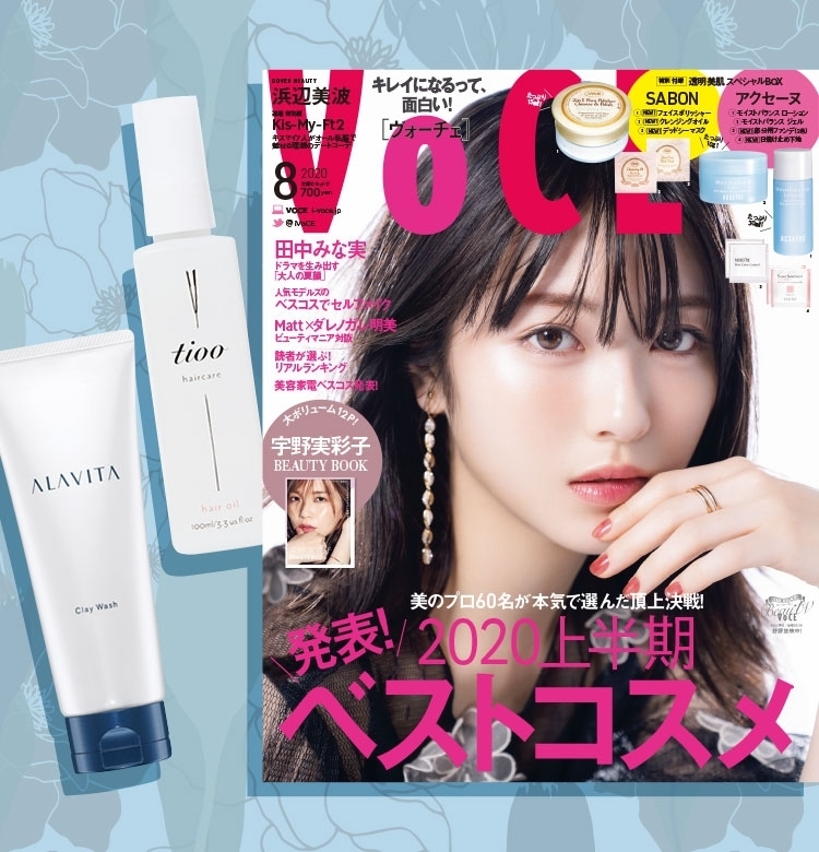 VOCE書店プレゼント!8月号は【tioo】ヘアオイルと【アラヴィータ】の洗顔をお試し!