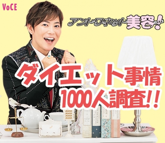 「女に厳しいのは、実は女だけなの」植松晃士が世のダイエット事情をメッタ切り!
