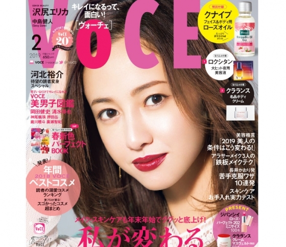 【12/20発売、VOCE2月号を立ち読み】メイク・スキンケアも年末年始でググッと底上げ!「私が変わる集中美容ドリル」