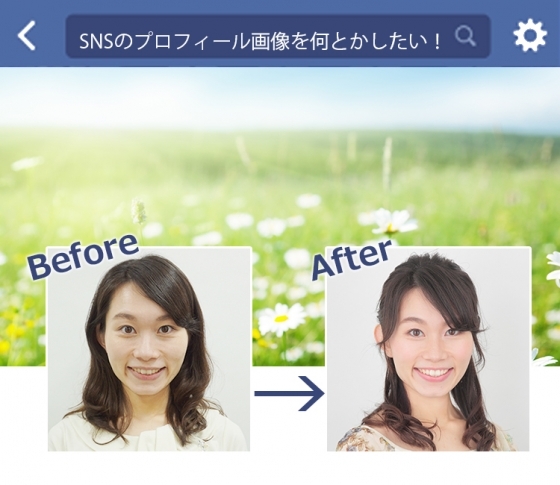 SNSはもはやビジネスツール! プロフィール画像をプロにお願いしてみた