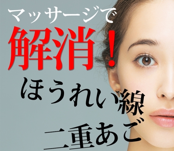 【知ってますか?顔の筋肉】ほうれい線&二重あごと決別する方法