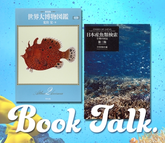 ギョギョギョ! 魚類学者さかなクンの情熱の源!お気に入りBOOK3冊
