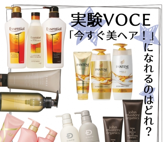 【1週間ガチ検証】今すぐ美ヘアになれるシャンコン6選