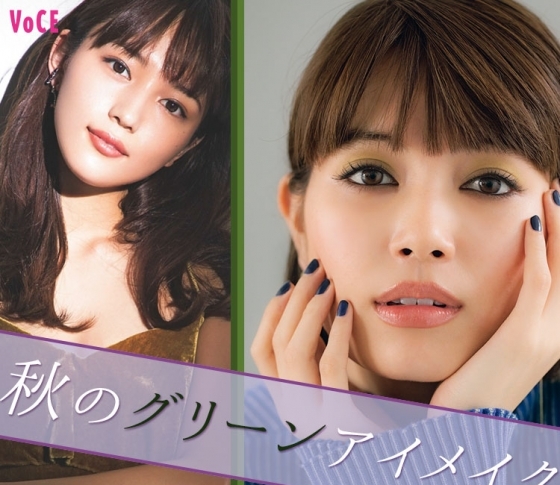 【千吉良恵子・河北裕介・paku☆chanがイチオシ】グリーンアイメイクが今っぽい