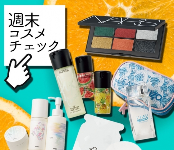 【今週発売コスメ総まとめ】NARSの限定パレットなど、5ブランドから新作が登場!