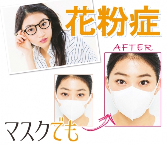 【花粉症さん集まれ!】マスクをしてても美人に見えるメイクとは?