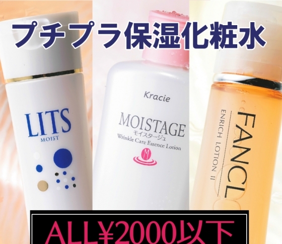 実験VOCE|ALL2000円以下【プチプラ保湿化粧水】をガチ比較!
