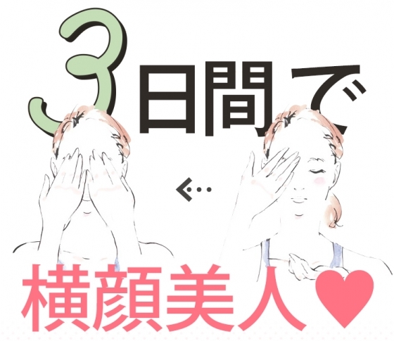 【美人が教えるパーツケア】3日間のノーズケアで横顔美人になる!