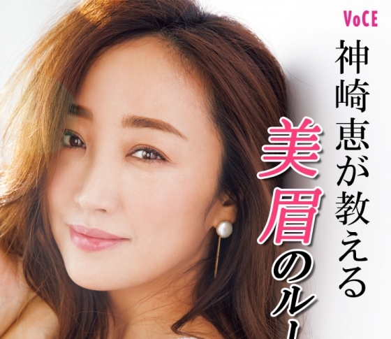 【神崎恵流】美眉をつくる7つのルール【細眉さんレスキュー】
