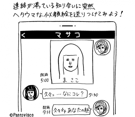 新連載【パントビスコのお試し開運術♪】Pantoviscoが提案する変なミッションvol.1