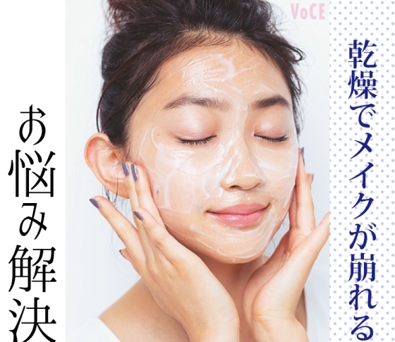 えっ、私の肌、粉ふいてるし!……冬メイクのお悩み解決
