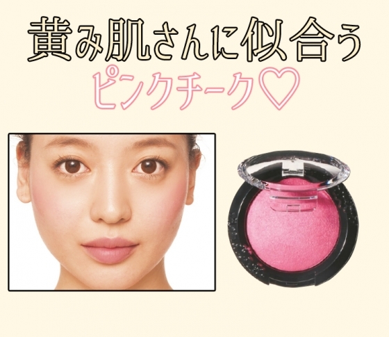 【塗り比べで徹底検証!】黄み肌さんに似合うピンクチーク厳選5!