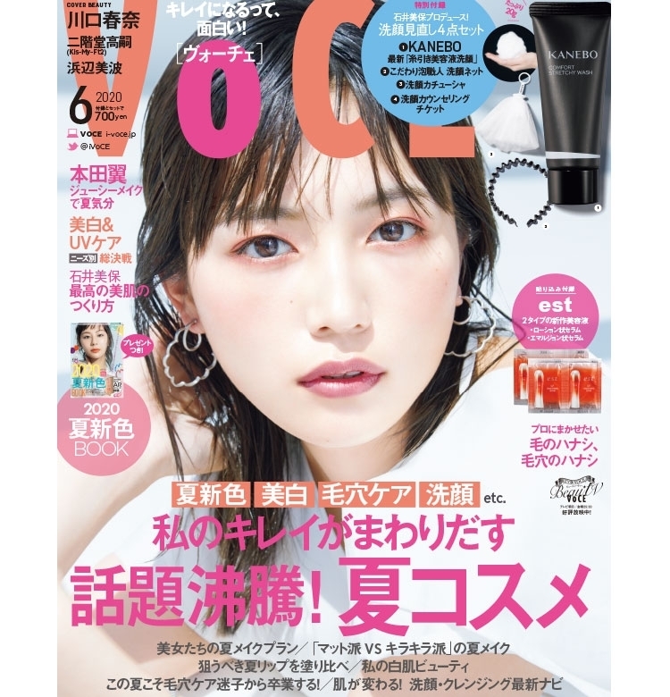 【4/22発売、VOCE6月号を立ち読み】私のキレイがまわりだす!話題沸騰!夏コスメ