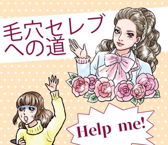【マンガで解説】オイリー肌だけじゃない! 乾燥肌の毛穴問題とは?