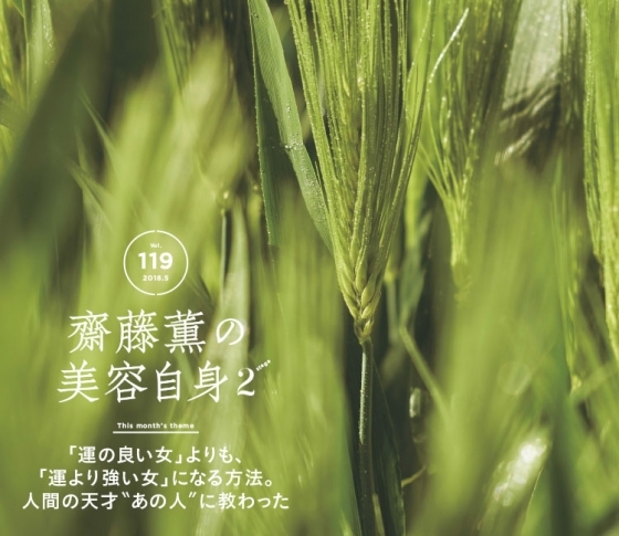 【齋藤薫】「運の良い女」よりも、「運より強い女」になる方法。人間の天才