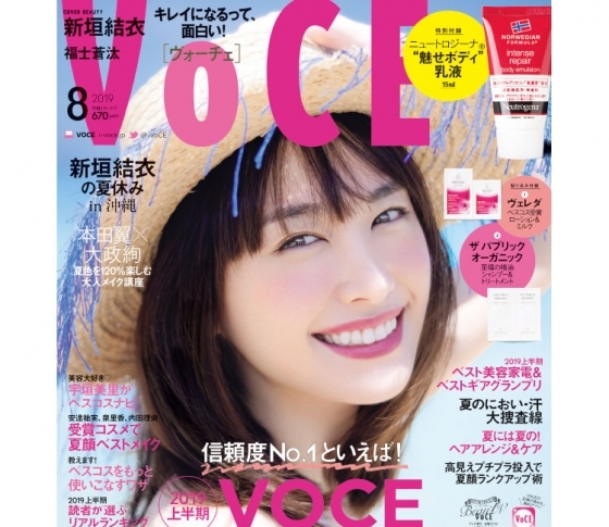 【6/22発売、VOCE8月号を立ち読み】信頼度No.1といえば! 2019上半期 VOCEベストコスメ