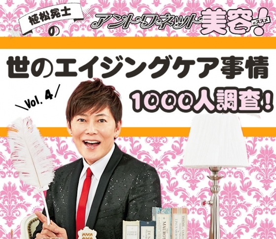 30歳カウントダウン!のVOCE編集部員がみつけたエイジングケアの正解は?【植松晃士さん教えて!】