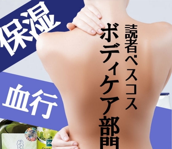 【ボディケア部門】読者が選ぶ、ベストコスメトップ3【ヴェレダ・クナイプ・ニベア】