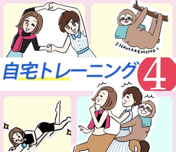 ジムよりラクしてキレイな【最旬ボディ】を実現!【自宅トレーニング】4メソッド