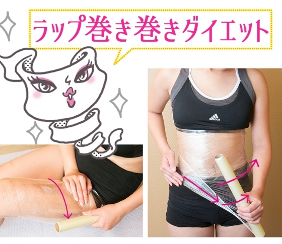 【とにかくすぐ痩せたい】簡単ラップ巻き巻きダイエットでおなかと太もも痩せ!