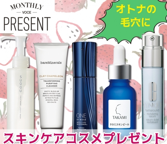 【オトナの毛穴に効く!】毛穴ケアコスメプレゼント♡
