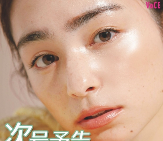 【次号予告】2/22発売、VOCE4月号「美人度がアップする旬コスメ&旬ワザ“ウワサの春美容”」