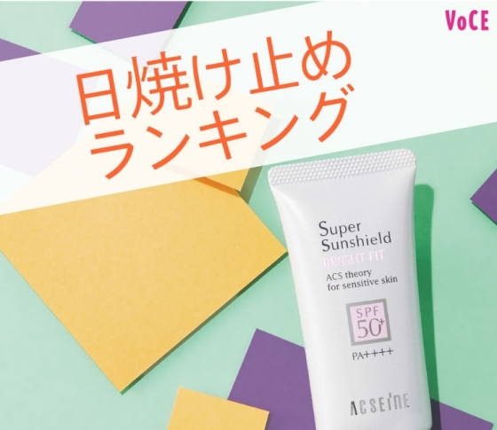 【使いやすさを徹底追及!】これなら焼けない!日焼け止めランキング5
