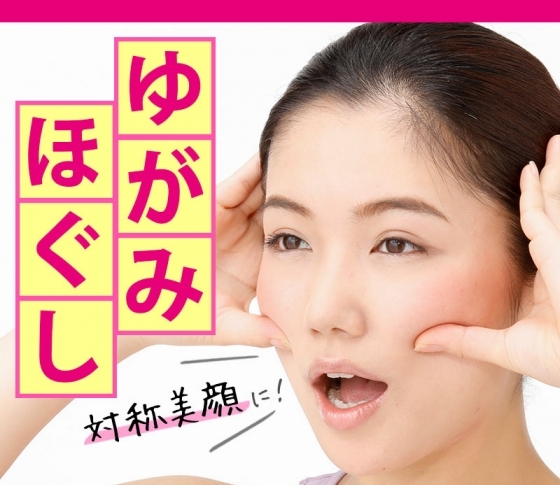 自分でできる対称美顔マッサージ【あごのゆがみ矯正・たるみ引き上げ】