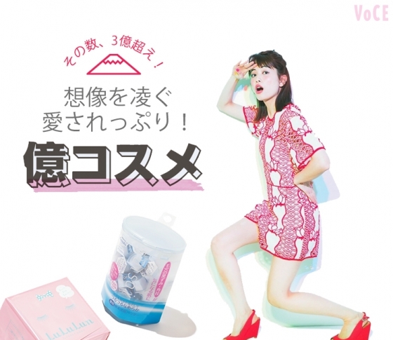 数字が質を証明する!億単位で売れてるプチプラ★コスメ