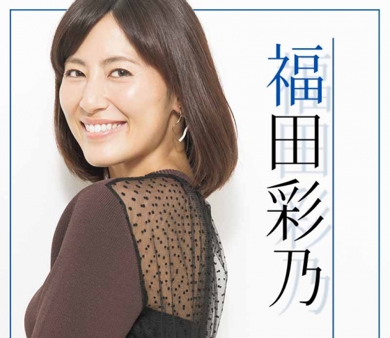 タレント【福田彩乃】|目指せアラサー秋美人♪ 私の【美肌カンフル剤】