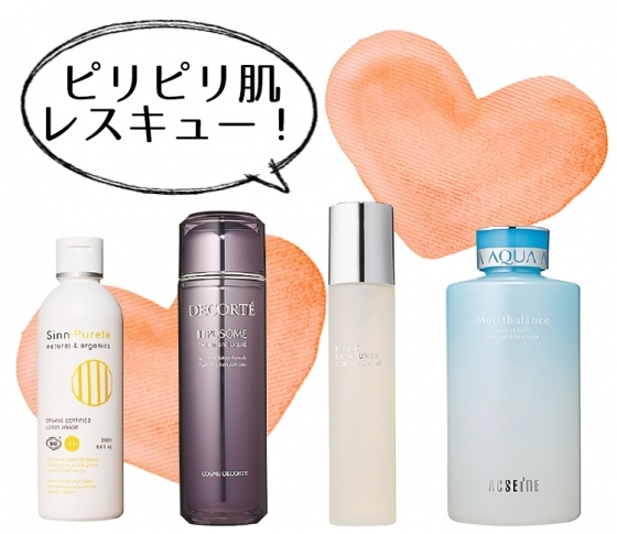 肌がピリピリする!ゆらぎ肌をレスキューしてくれる化粧水4選